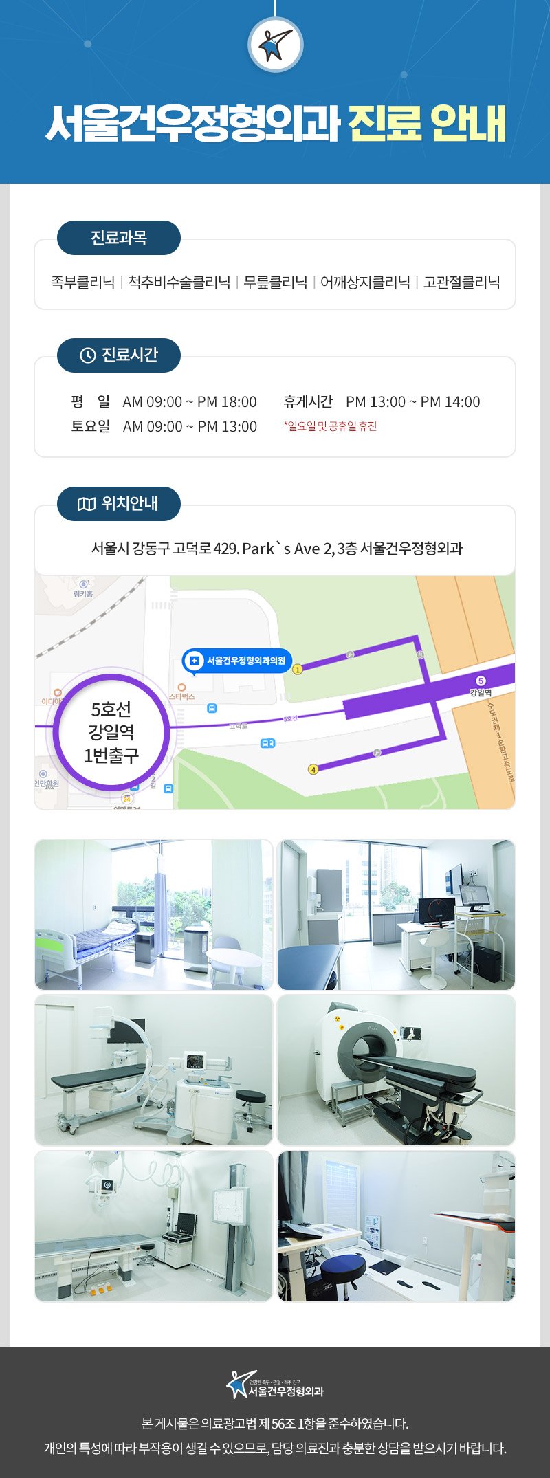 강일역정형외과