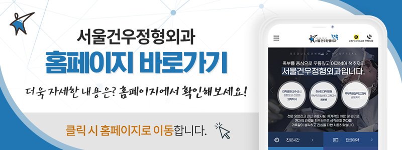 서울 족관절 전문병원