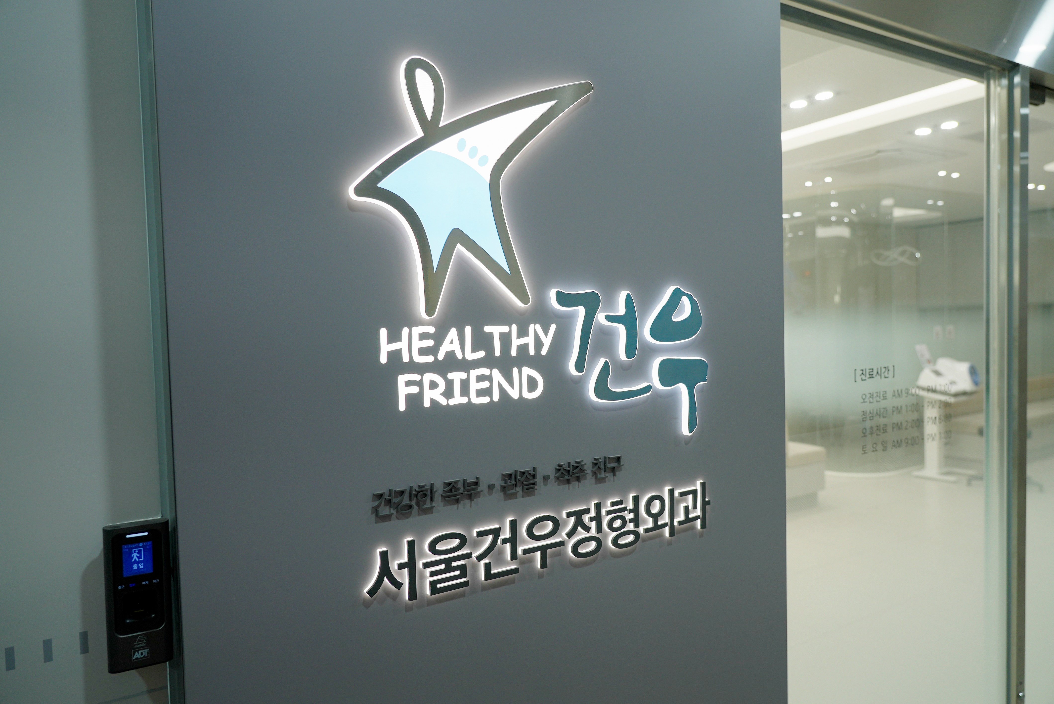 서울 무지외반증 병원